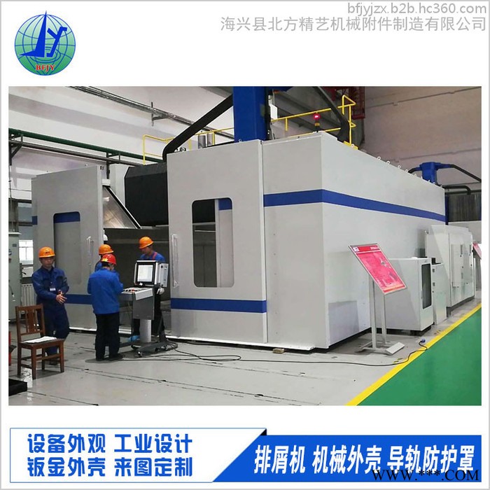 北京数控铣床钣金外壳 机床外防护钣金价格 北方精艺机箱机柜外壳加工厂家图8