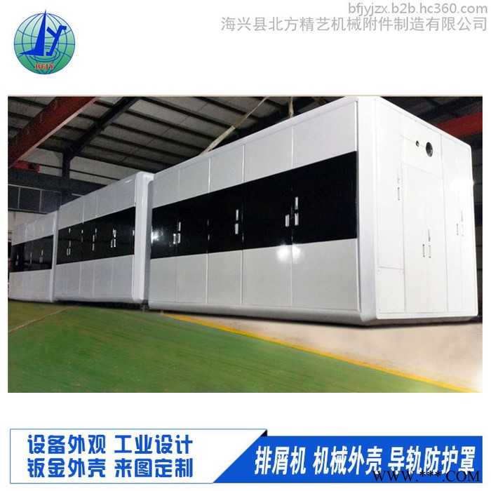 北京数控铣床钣金外壳 机床外防护钣金价格 北方精艺机箱机柜外壳加工厂家图3