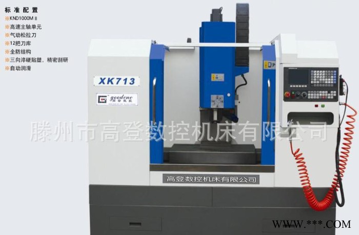 数控铣床光机设备XK7136C含税含运费如有需要请联系
