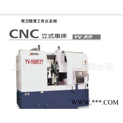 YV-500E2T系列立式车床
