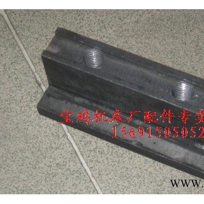 宝鸡机床厂原厂车床配件 前压板CS系列 CJK系列 SK系列