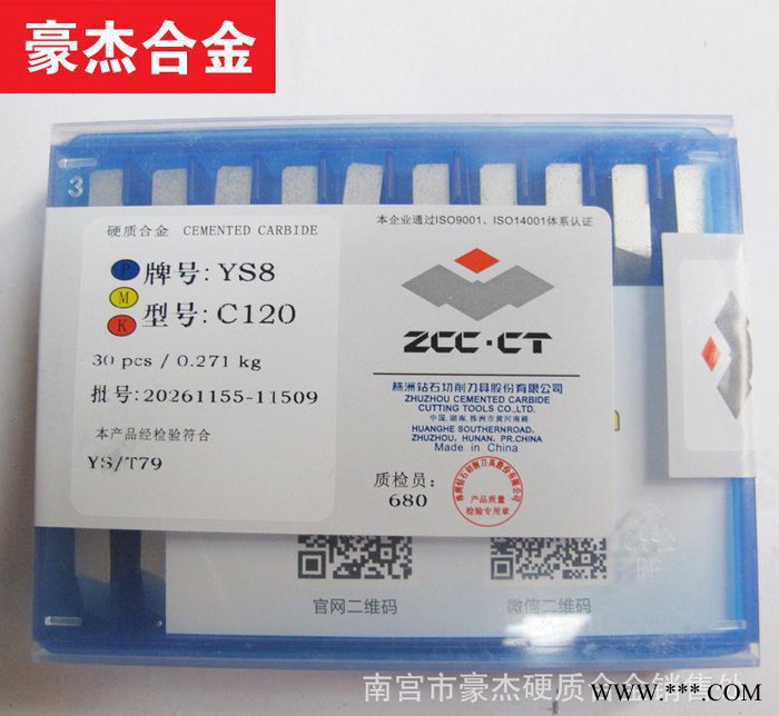 株洲硬质合金精磨刀片 龙门铣床刀片YG3 4160511T图2