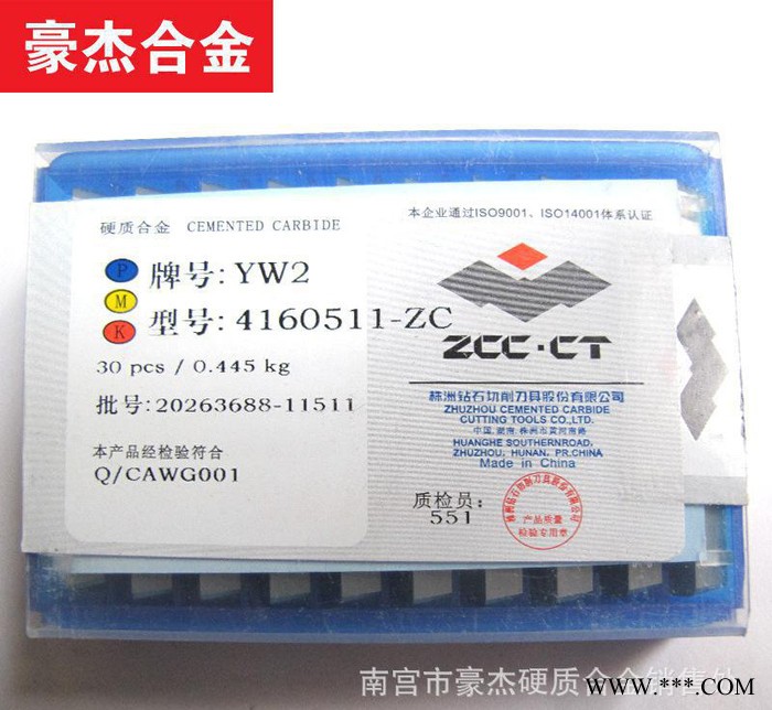 株洲硬质合金机夹刀片 铣床刀片YT5 41905H图2