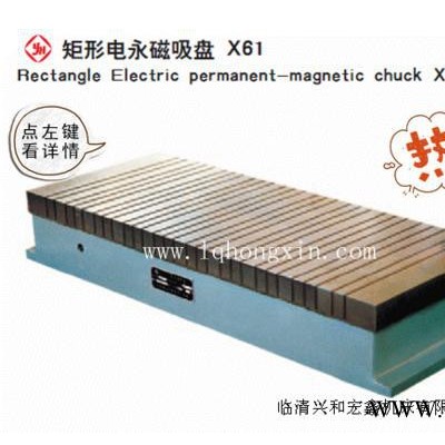 【运河牌】吸盘,大型加工中心铣床用电控永磁吸盘X61500X