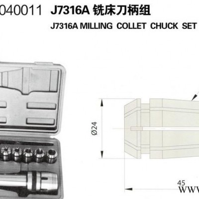 厂家 机械行业设备 J7316A  ER铣床刀柄组套装【特价批发】