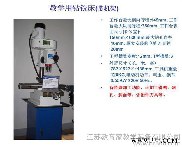 供应教育家CHEDC教学用钻铣床图2