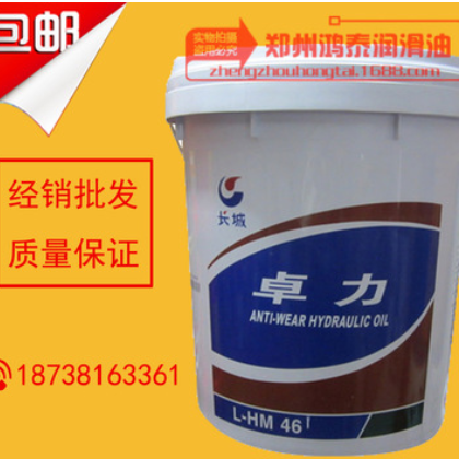 长城液压油 卓力46 68号工业润滑油 抗磨液压油 长城润滑油 18L图2