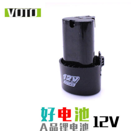VOTO充电电池12V锂电池充电钻手枪钻通用型电池批发