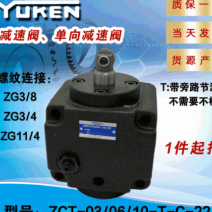 YUKEN单向减速阀ZCT/G-03/06-T-C凸轮操作机床工作台行程调速图2