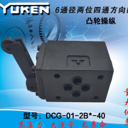 YUKEN凸轮操纵换向阀DCG-01-2B2/3/8-40 底板螺纹连接两位四通阀图2