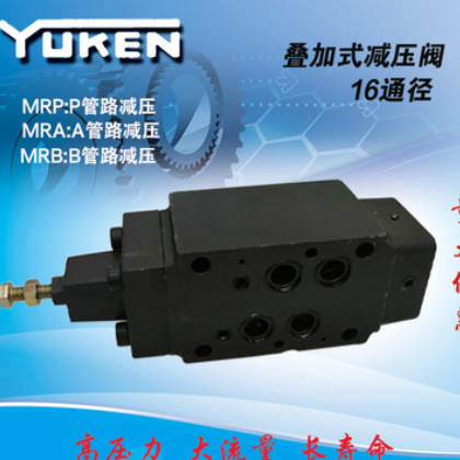 油研系列叠加式减压阀MRP/A/B-04-B /C/H液压压力调节阀16mm图3