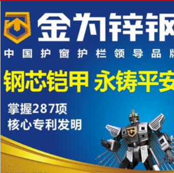 【金为锌钢】 金为锌钢诚邀加盟图2