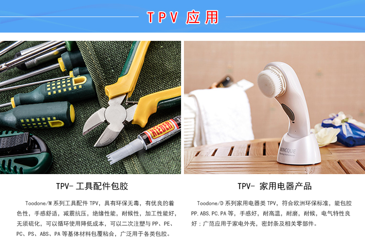 TPV注塑模具的结构