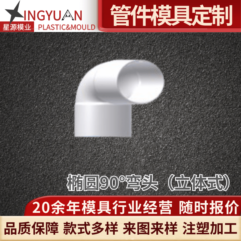 星源方地漏模具阳台防臭排水双用管件地漏塑料注塑模具加工