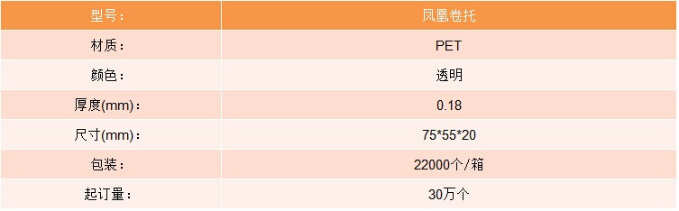 凤凰卷托