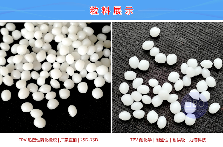 TPV塑料机械部件