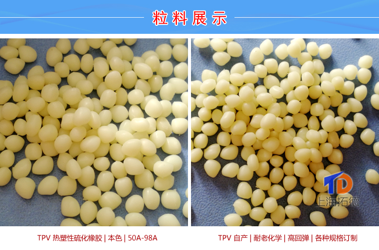 TPV塑料机械部件