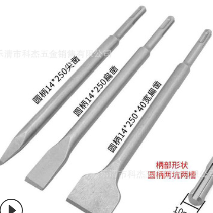 电锤凿子圆柄尖扁凿子 冲击钻头混凝土墙壁开凿圆柄两坑两槽套装图2