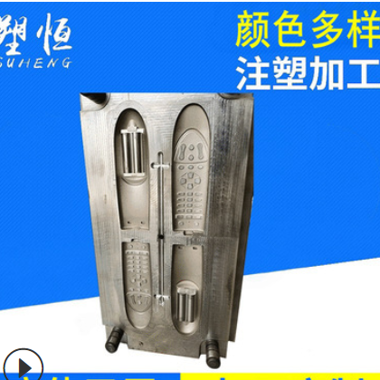 注塑加工生产遥控器模具定制 电视遥控器模具注塑加工厂批发
