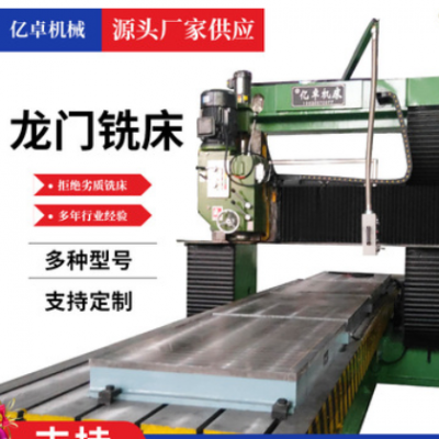 龙门铣床定制加工卧式龙门铣重型铣镗床落地机床端面铣床厂家供应