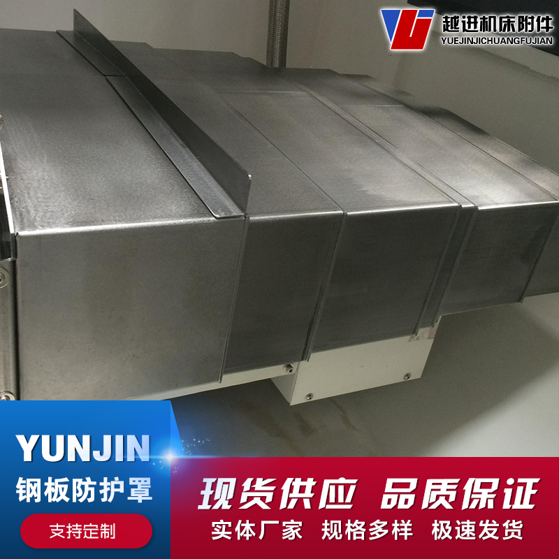 数控机床钢板防护罩 CNC护板伸缩防尘罩 韩国斗山加工中心防尘罩 质量保证