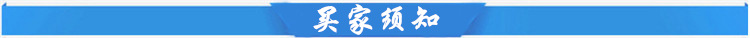 买家须知