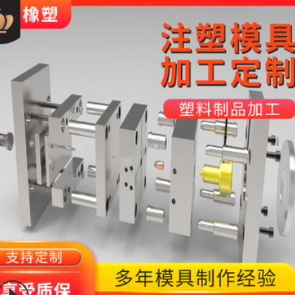 模具注塑加工 尼龙件 塑料件定制开模 精密模具外壳模具加工厂家图2
