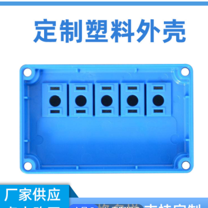 注塑加工电源电器塑料外壳精密开模 非标加工定制各规格PP外壳图3