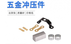 五金冲压金属不锈弯型铁片加工材料非标电器冲床模具零件可定制