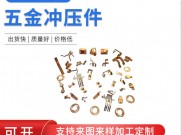 精密冲床模具五金冲压模具制造加工厂开级进模模具厂开发制作定做