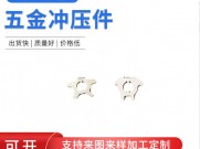 五金模具全自动五金冲压模具 冲床模具五金冲压模具定制