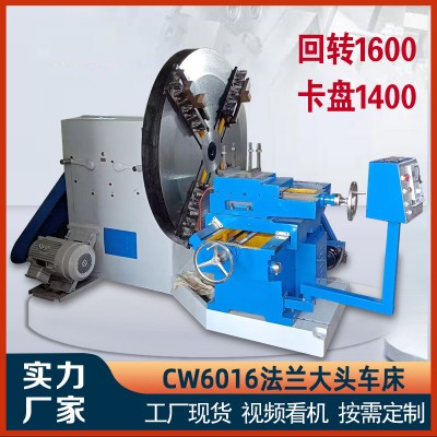 法兰车床CW1600大头车床 CX6016卧式车床大直径工件适用