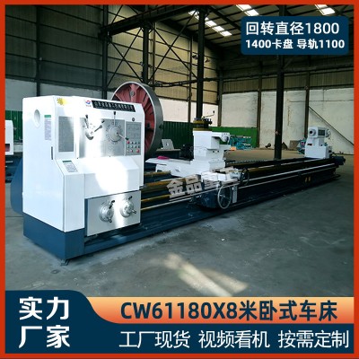 大型普通车床CW61180卧式车床61180X8米重型大车床1100导轨重切削