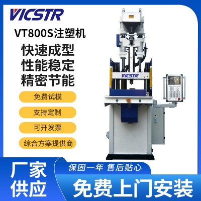 供应全自动注塑机VT-800S注塑成型机电脑操控机械设备立式注塑机