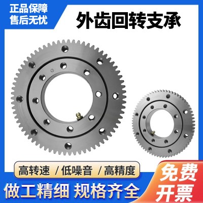 外齿回转支承加工定制厂家销售回转支撑转盘轴承小型大型旋转轴承