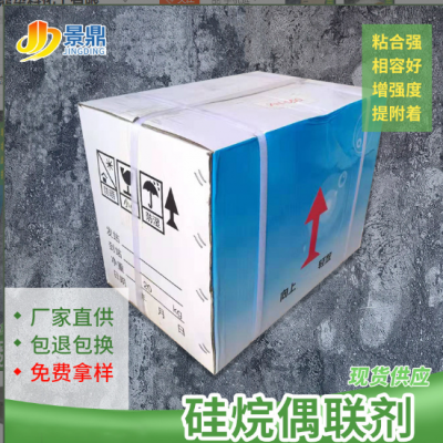 硅烷偶联剂kh-550 塑料滑石粉高岭土无机粉体粘合 金属前处理