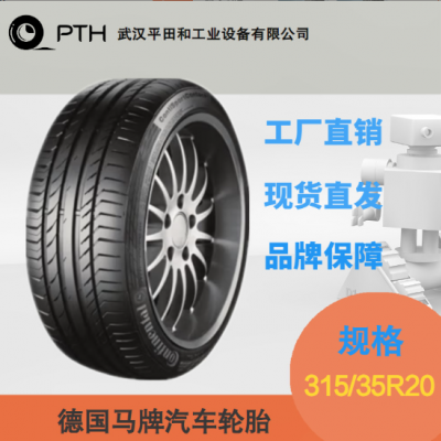 德国马牌汽车轮胎/防爆胎 ，规格315/35R20 厂家现货