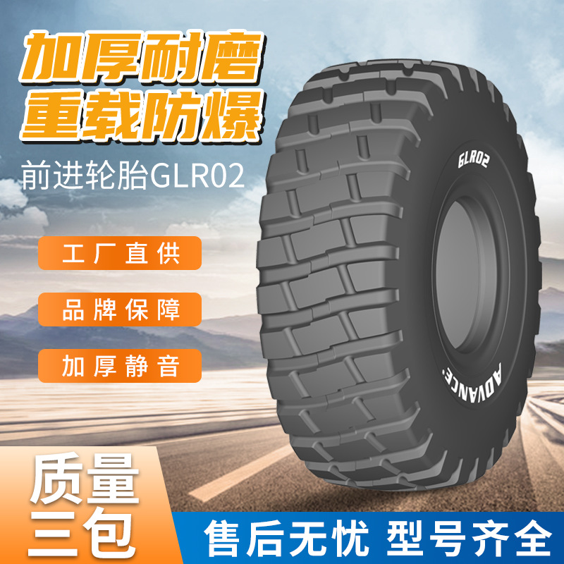 前进轮胎GLR02 29.5R25/26.5R25/23.5R25加厚工程工业用轮胎批发