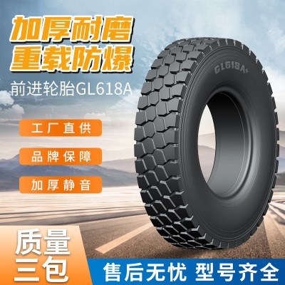 前进轮胎花纹GL618A 9.00R20货车加厚防爆全钢载重车胎厂家直供