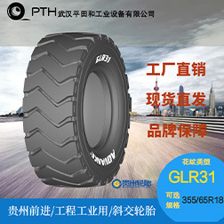 前进牌工程工业用斜交轮胎 花纹GLR31 规格 355/65R18厂家直供