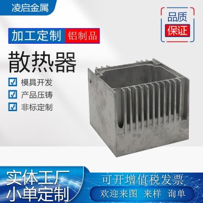 散热器 散热片 铝压铸 模具加工 生产 源头厂家 服务一流