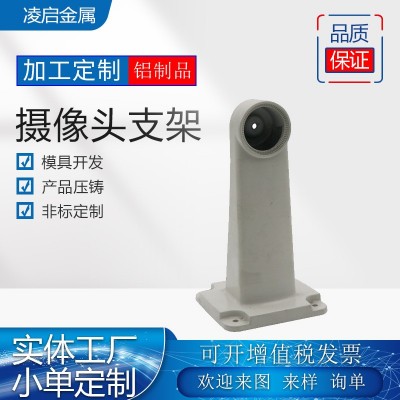 铝合金摄像头小型支架压铸模具加工开发机园林家居户外用品