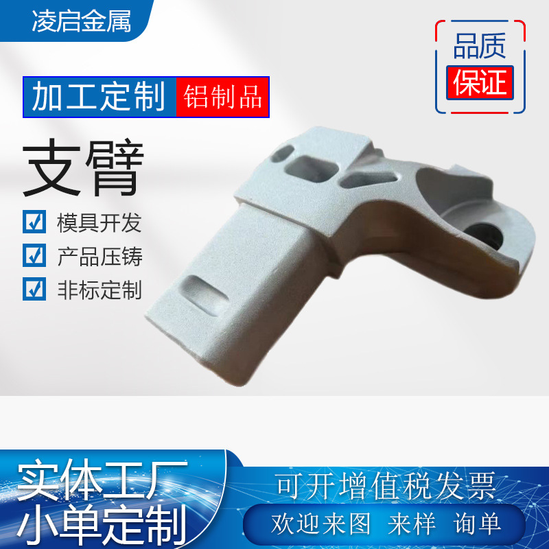 铝合金压铸件汽车售后件金属支臂模具加工开发高压铸造源头厂家图1