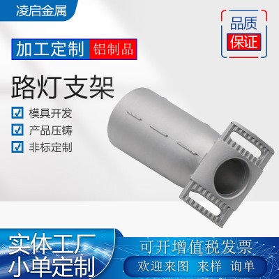 户外路灯支架压铸模具设计加工生产制作铝合金零部件厂家供应
