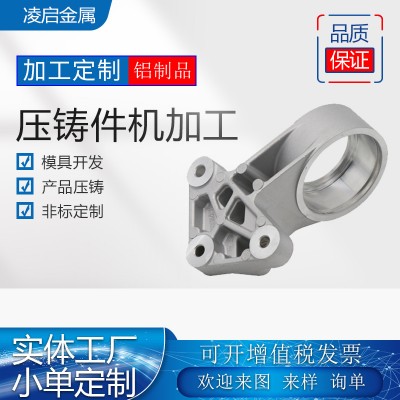 定制铝压铸产品从模具制作到机加工表面处理一条龙服务