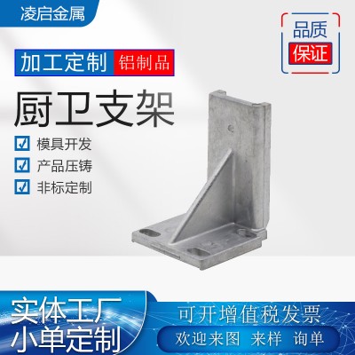 铝合金金属支架燃气灶厨卫配件模具加工加厚设计源头厂家