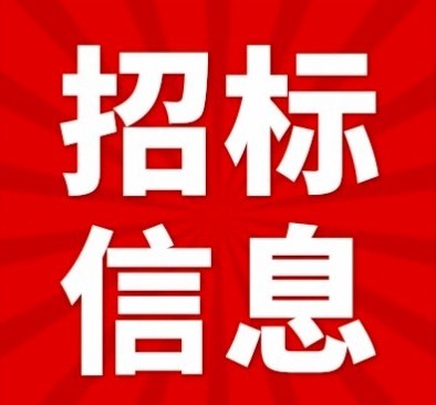国家塑料机械产品质量监督检验中心2024年6月至7月1政府采购意向图1